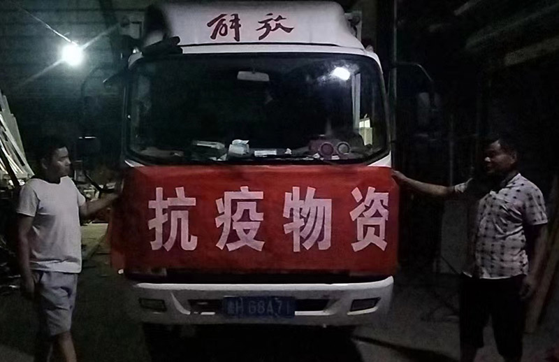 同心抗疫、共克难关 —山东乐玩lewin官网集团捐赠物资 助力疫情防控