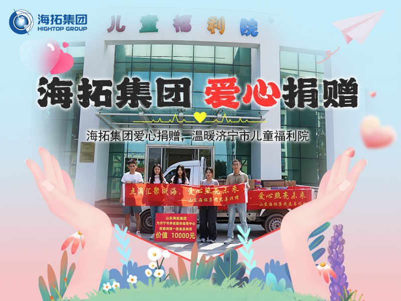 乐玩lewin官网集团爱心捐赠，温暖济宁市儿童福利院