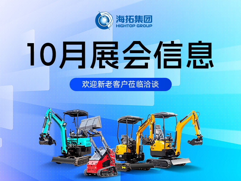乐玩lewin官网集团10月参展信息